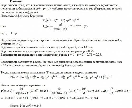 Стрелок стреляет по мишени 10 раз. вероятность попадания при одном выстреле р = 0,75. вероятность то