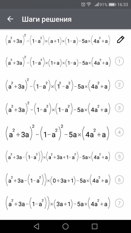 Выражение (a^2+3a)^2-(1-a^2)(a+1)(1-a)-5a(4a^2+a)