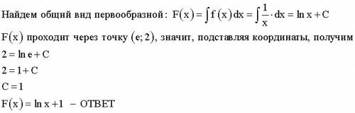 Для функции f(x)=1/x найдите первообразную график которой проходит через точку (е; 2) (ответ знаю по