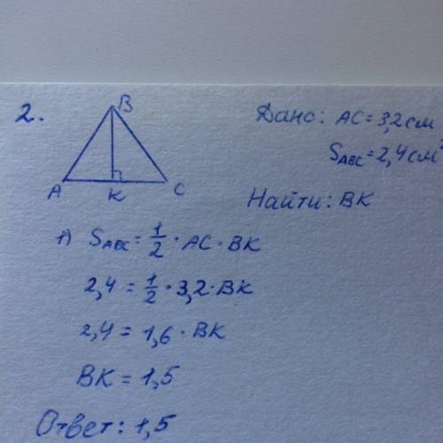 1. вычислите 2,22: 3,7+5,36: 0,67 2. площадь треугольника 2,4см2 , а его основание 3,2 см. найдите в