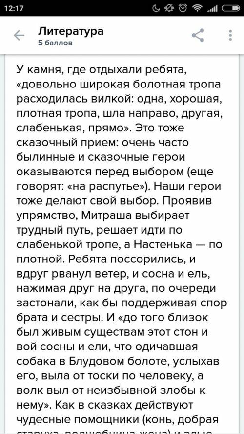 Нужно написать сочинение по произведению кладовая солнца, на тему тайна блудова болота.только не из