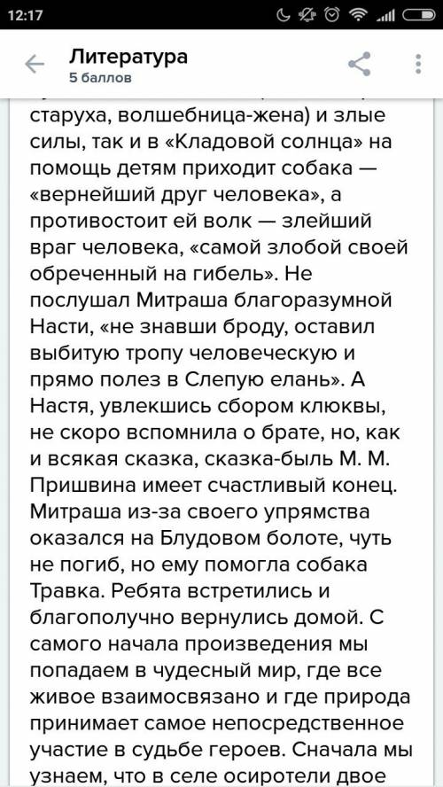 Нужно написать сочинение по произведению кладовая солнца, на тему тайна блудова болота.только не из