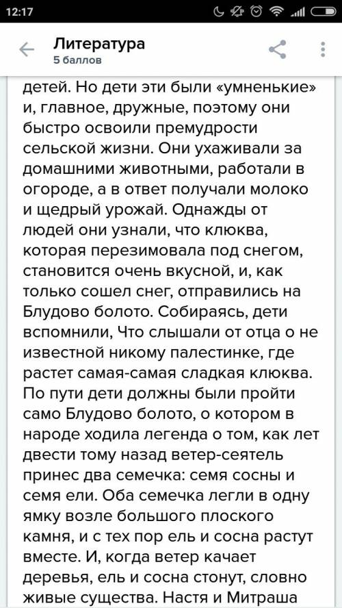 Нужно написать сочинение по произведению кладовая солнца, на тему тайна блудова болота.только не из