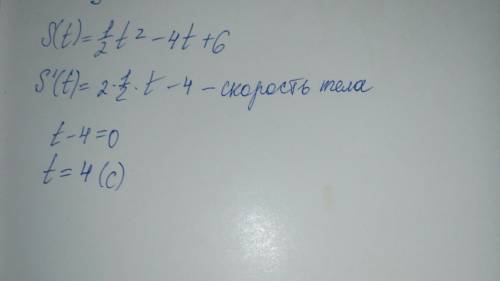 Тело движется по закону: s(t)=0,5t^2-4t+6(м) через сколько секунд тело остановится?