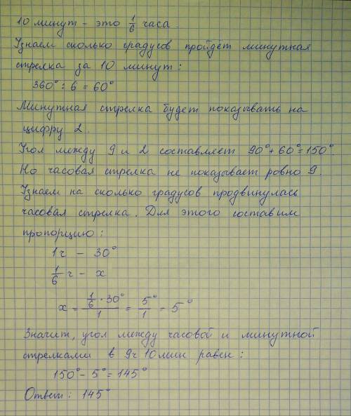 Сколько градусов составляет угол между часовой и минутной стрелками часов, если часы показывают 9ч 1