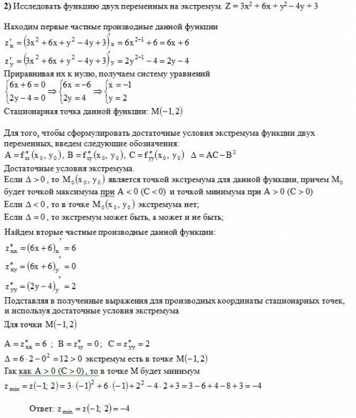 1) найти полный дифференциал функции двух переменных. z=y^3*arctg2x 2) исследовать функцию двух пере