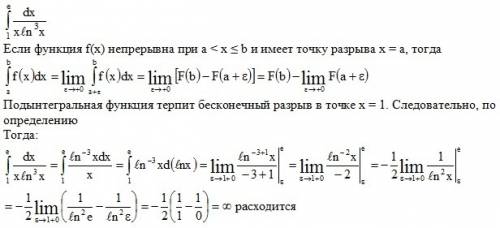 Определенный интеграл от 1 до е от dx/xln^3x