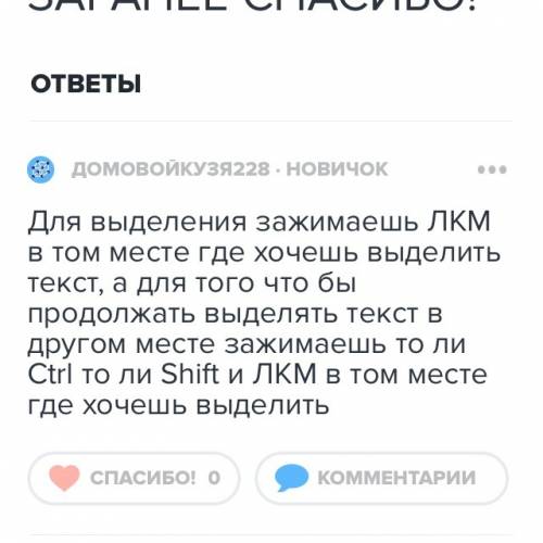 Как выделять текст, остановиться, пропустить некоторые слова и продолжить выделение. . заранее !