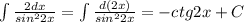 \int\frac{2dx}{sin^22x}=\int\frac{d(2x)}{sin^22x}=-ctg2x+C