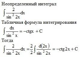 Решить неопределённый интеграл, 2/ sin^2*2x dx