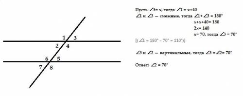 Апараллельна b,угол 1 на 40 градусов меньше угла 3,тогда угол 2=?