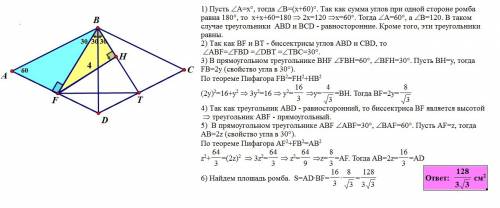 Вромбе abcd угол а на 60 градусов меньше угла b , отрезки bf и bt биссектрисы треугольников abd и bd