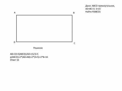 Прямоугольник ширина 3 см а площадь 15 см² нарисуйте этот прямоугольник 2) найди периметр этого прям