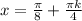 x=\frac{\pi}{8} +\frac{\pi k}{4}