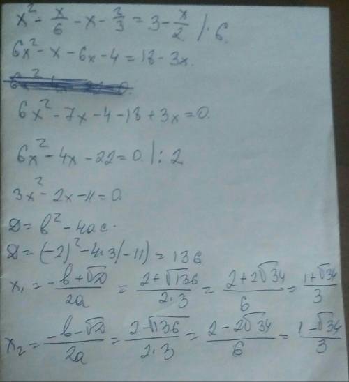 Решите уравнение: x^2-x/6-x-2/3=3-x/2