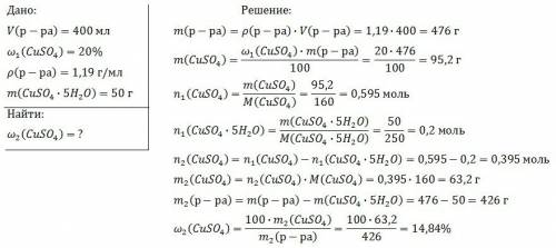 Масса кристаллов выделяющихся при охлаждении 200 мл 25% раствора сульфата меди 2 плотностью 1,2 г/мл