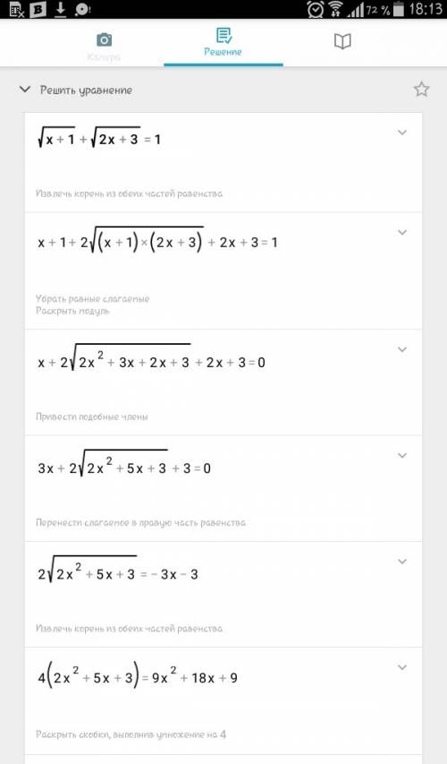 Найдите сумму коней уравнения: корень(x+1) + корень(2x+3)=1