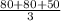 \frac{80+80+50}{3}