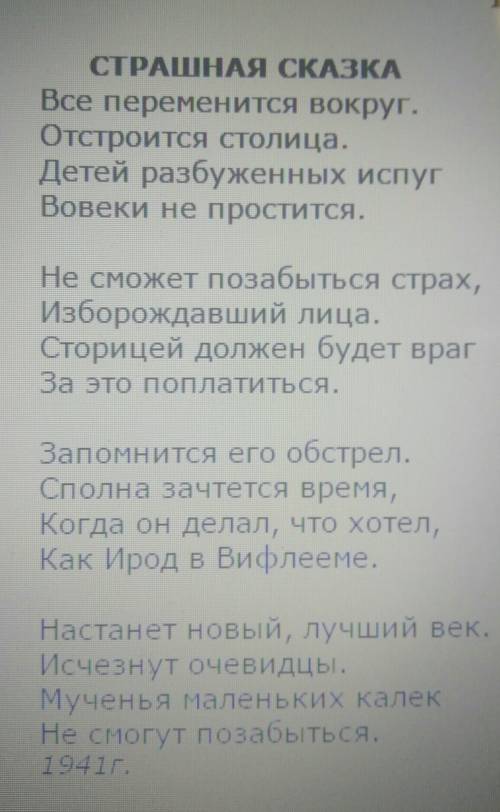 Стих о великой отечественной войне,на урок 7 класса. более-менее известного автора,строчек 20)