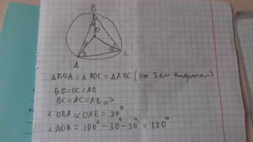 Треугольник авс равностор, вписан в окружность. найти угол аов