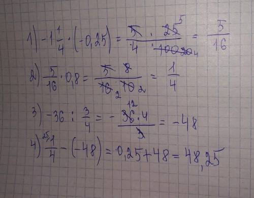 Выполните по действиям: (-1 1/4)*(-0,25)*0,8-(-36): 3/4