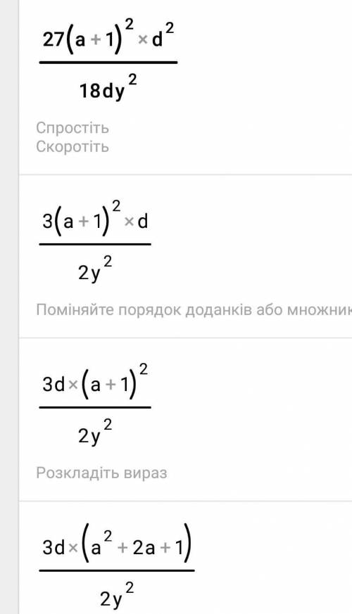 Сократите дроби: 1. 24d 12d²(x+y)z² 2. 27(a+1)²d² 18dy²