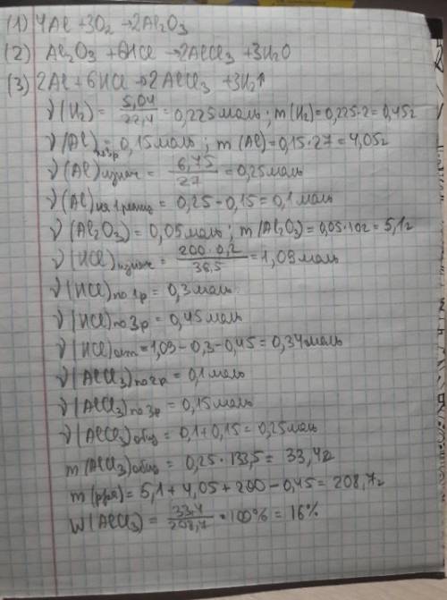 Порошок алюминия массой 6,75 г подожгли на воздухе. полученный твёрдый остаток обработали 200 г 20%-