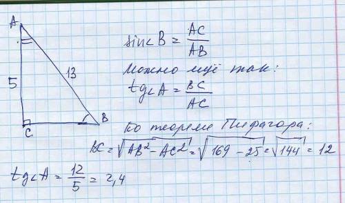 Втреугольнике авс угол с=90 градусов, ав= 13 см, ас=5. найти: синус угла в, тангенс угла а.