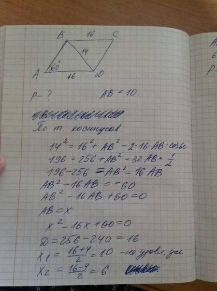 Угол параллелограмма равен 600, меньшая диагональ 14, а одна из сторон - 16. найдите периметр паралл