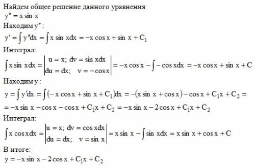 Дифференциальное уравнение. решить данный пример: y''=x*sinx желательно с решением.