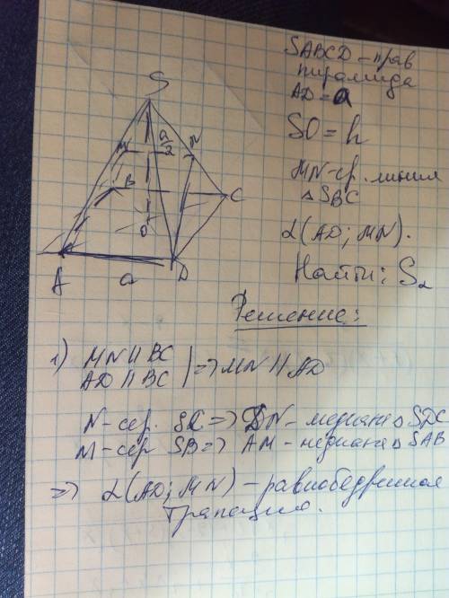 Много () в правильной четырёхугольной пирамиде со стороной основания a и высотой h через сторону осн