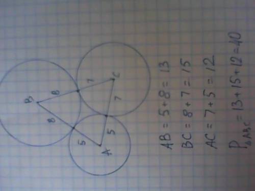 Три кола, що мають радіуси 5,8,7 см попарно дотикаються, обчислити p трикутника з вершинами центра ц