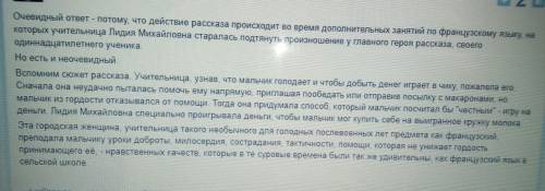 Рассказ уроки французкого почему рассказ называется уроки французкого? в чём смысл этого произведени