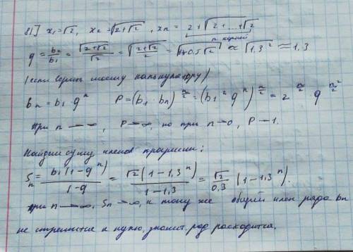 Пользуясь теоремой о существовании предела монотонной и ограниченной последовательности, доказать сх