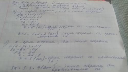 Периметр паралелограма дорівнює 24 см. знайдіть стороны паралелограма якщо: а) одна з них на 2 см б