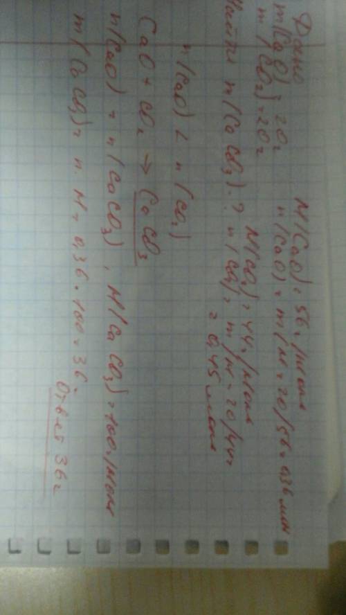 Во взаимодействие вступают 20гр cao2 и 20гр co2, какая образуется соль и сколько граммов