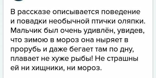 Составьте план на рассказ в. бианки -сумасшедшая птица