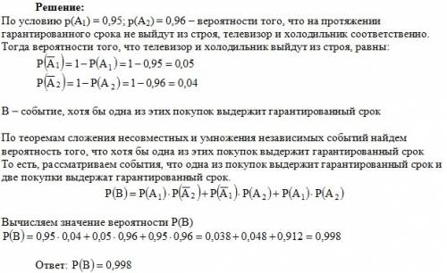 Покупатель приобрел телевизор и холодильник. вероятность того, что телевизор не выйдет из строя на п