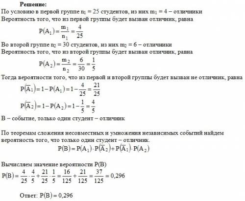 Впервой группе 25 студентов, из них 4 – отличники, во второй группе 30 студентов, из них 6 – отлични