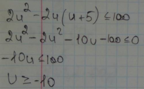 Реши неравенство 2u^2−2u(u+5)≤100 выбери правильный вариант ответа u≤-6 u≤-10 u≥-10 u≥6 u≥-6