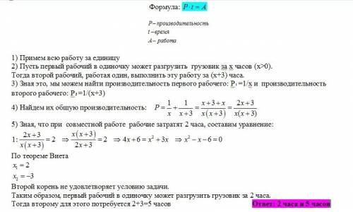 20 ! решение написать ! двое рабочих разгружают грузовик, наполненный арбузами, за 2 часа. первый ра