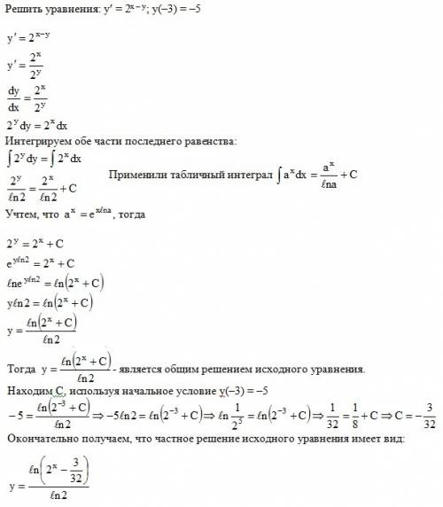 Решите ) решить уравнения: y’=2^(x-y); y(-3)=-5