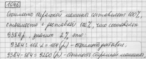 Как делать 1046 номер в 6 класса зубарева и мордокович