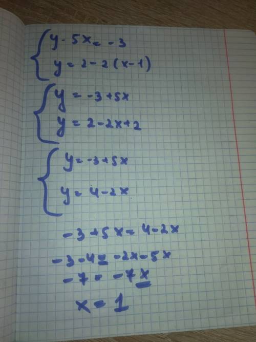 Решите систему линейных уравнений {y-5x=-3 {y=2-2(x-1)