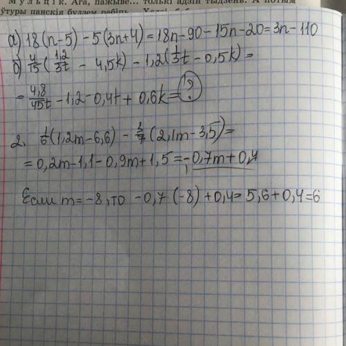 1. выражение, выполнив тождественные преобразования: a) 18(n - 5) - 5(3n + 4); б) 4/15 (1.2/3t - 4,