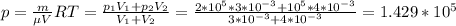 p=\frac{m}{\mu V}RT=\frac{p_{1}V_{1}+p_{2}V_{2}}{V_{1}+V_{2}}=\frac{2*10^5*3*10^{-3}+10^5*4*10^{-3}}{3*10^{-3}+4*10^{-3}}=1.429*10^5