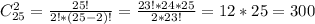 C_{25}^{2} = \frac{25!}{2!*(25-2)!} = \frac{23!*24*25}{2*23!} = 12*25= 300