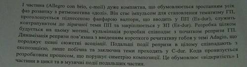 Сравните главную и побочную партию симфонии номер 5 бетховена.