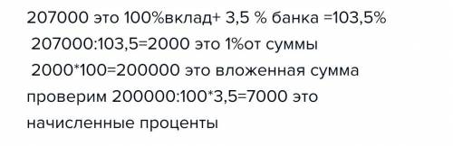 Банк платит вкладчикам по вкладом 3,5 процентов годовых ( т. е . вклад за один год увеличивается на