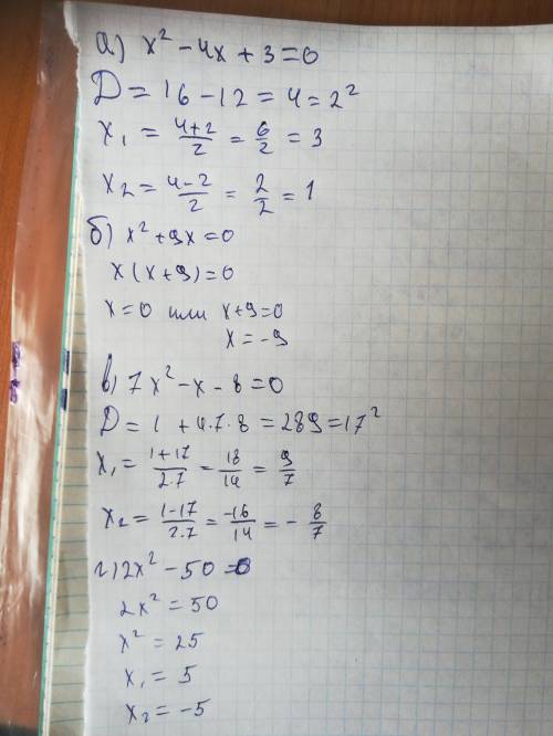 Решить а) x^2-4x+3=0 б) x^2 +9x =0 в) 7x^2 -x - 8 =0 г) 2x^2 - 50 =0